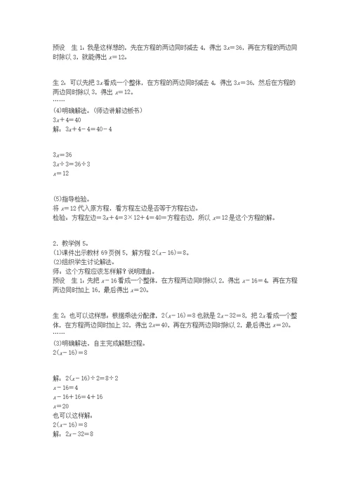 小学数学北师大2011课标版四年级方程（二）