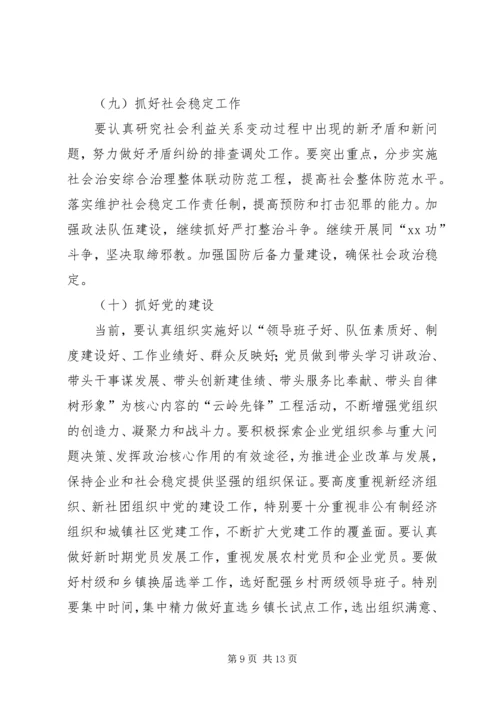 促进农村经济持续快速健康发展.docx