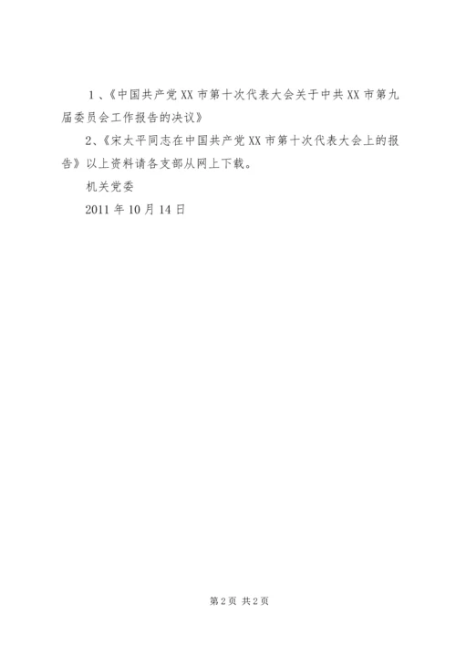 认真学习贯彻市第十三次党代会精神 (4).docx