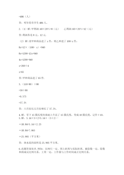 西师大版数学小升初模拟试卷【完整版】.docx