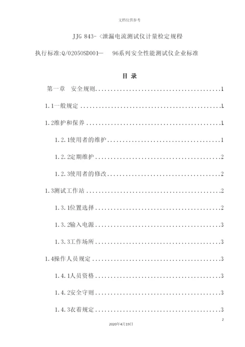 安全性能综合测试仪使用手册.docx