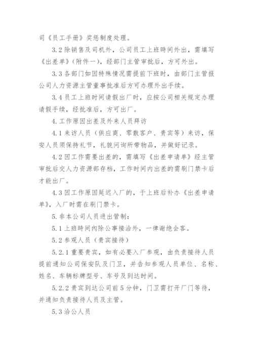 公司门禁管理制度_1.docx