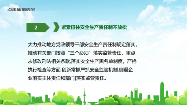 安全生产制造月活动通用PPT模板