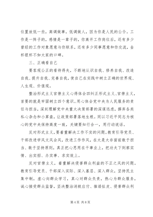 整治形式主义官僚主义典型问题心得感悟四篇.docx