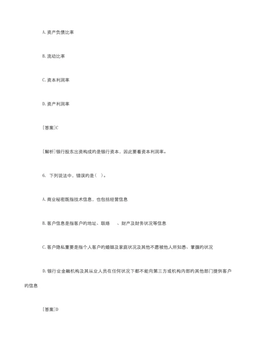 2023年银行从业资格考试公共基础知识试题及答案解析.docx