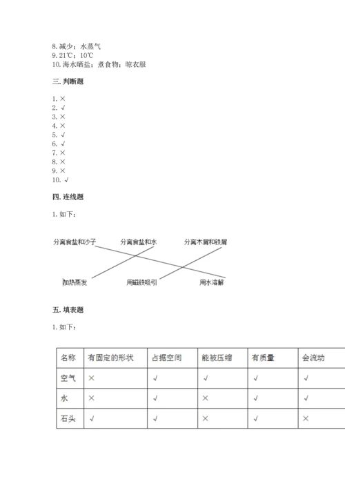 教科版三年级上册科学《期末测试卷》精品【预热题】.docx