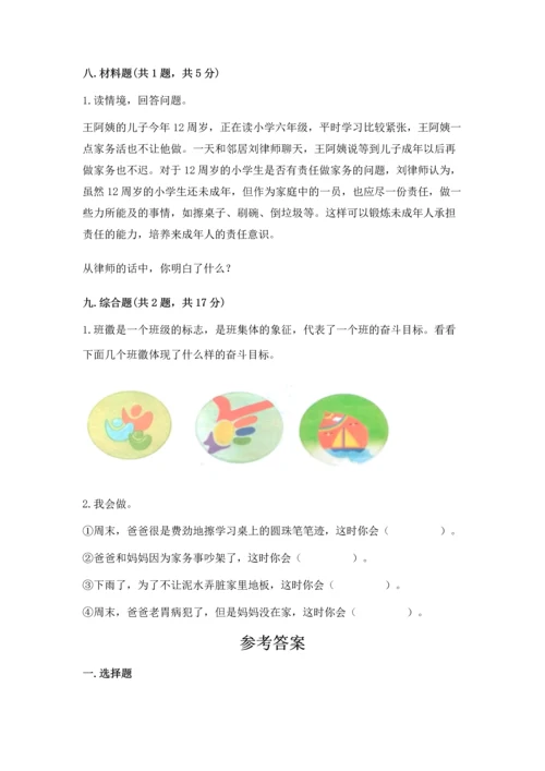 部编版道德与法治四年级上册期中测试卷及参考答案【a卷】.docx