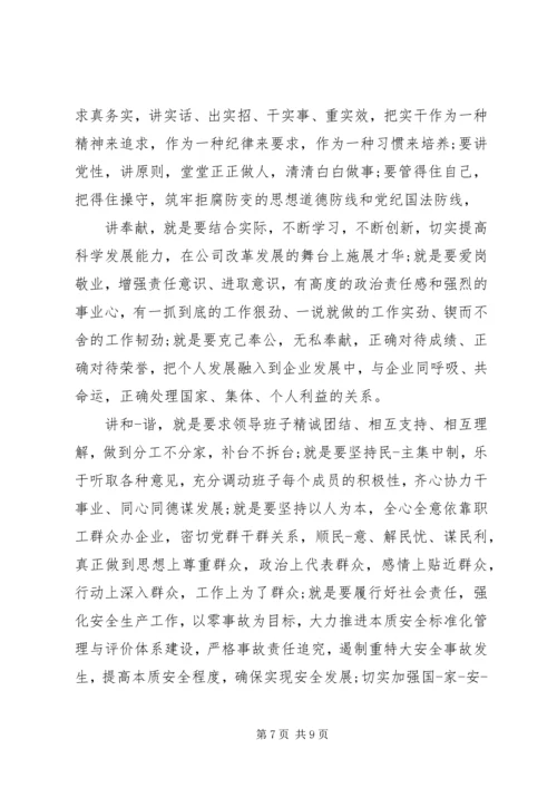党员教师学习四讲对照检查.docx