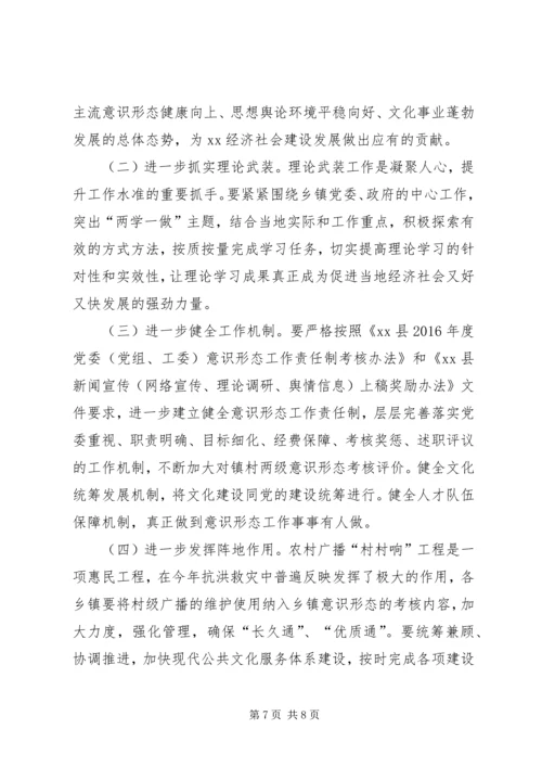 公司XX年上半年意识形态工作落实情况 (4).docx