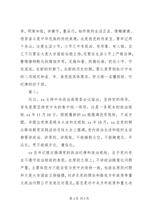 政治纪律和政治规矩心得体会.docx