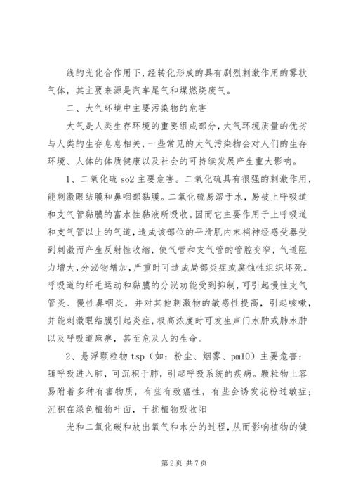 交通污染的危害及防治方法范文大全.docx