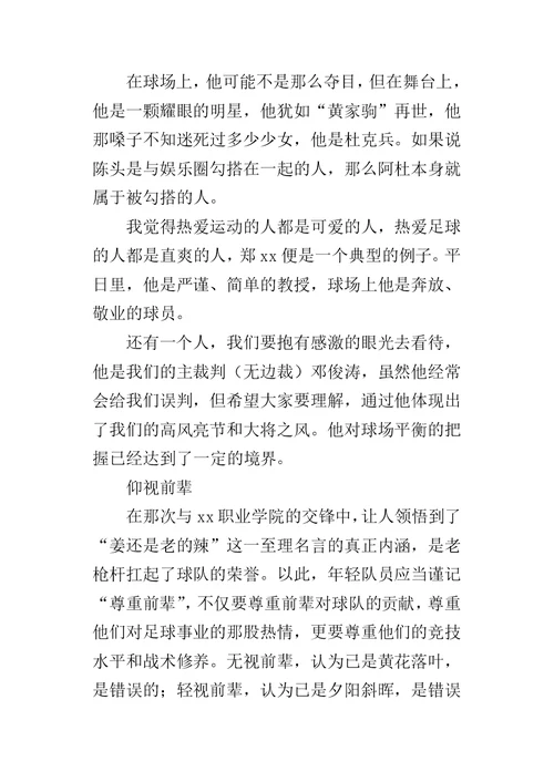 教职工足球队某年度总结暨队长述职报告