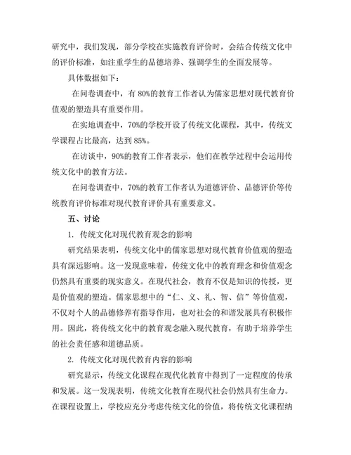 传统文化对现代教育的影响机制研究