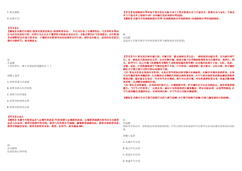 2022年学历教育自学考试自考本科考试题库易错、难点精编E参考答案试卷号：180