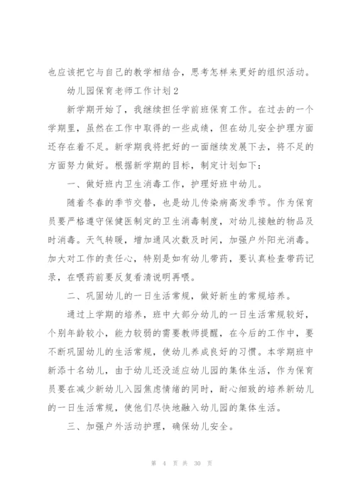 幼儿园保育老师工作计划10篇.docx
