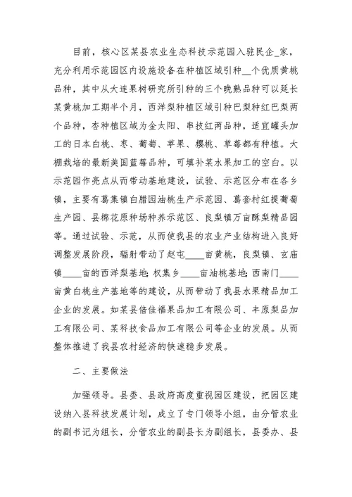 XX年县农业科技示范园工作总结