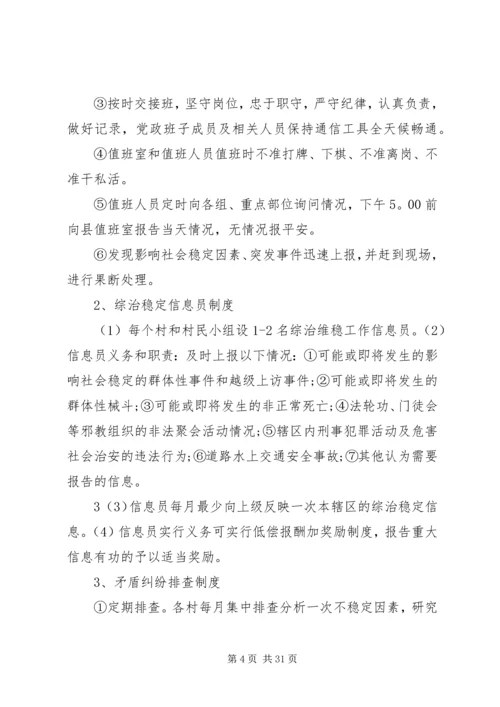 青岗镇维稳工作应急预案.docx
