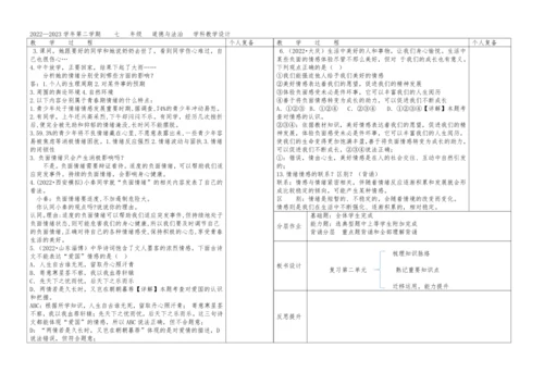 第二单元 做情绪情感的主人 复习教案