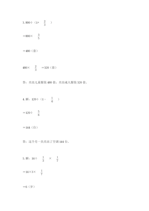 冀教版五年级下册数学第六单元 分数除法 测试卷（名师推荐）word版.docx