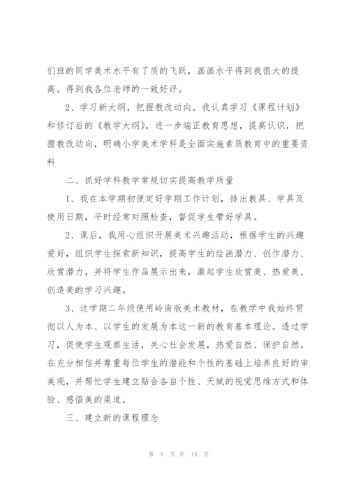 美术教学工作总结范文5篇.docx