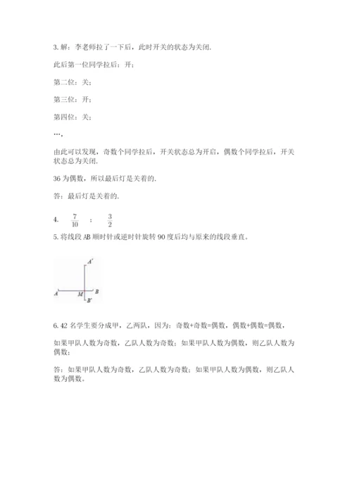人教版五年级下册数学期末测试卷附答案（名师推荐）.docx