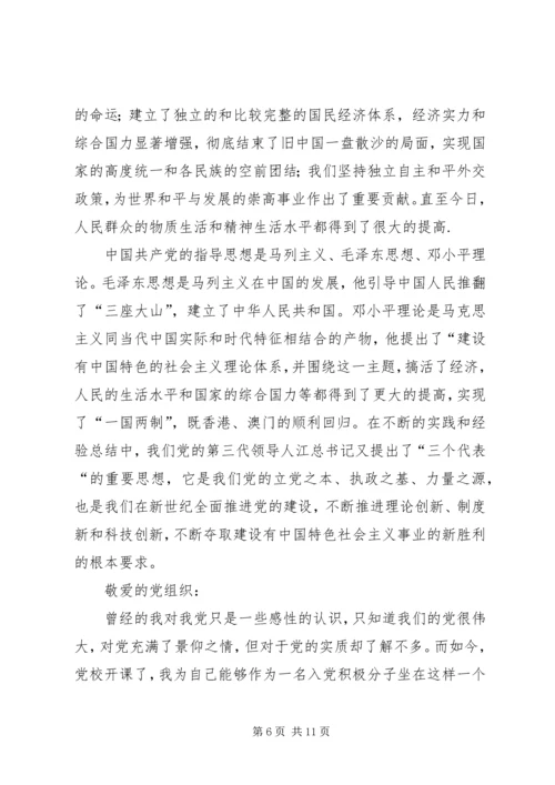 思想汇报各种思想汇报.docx