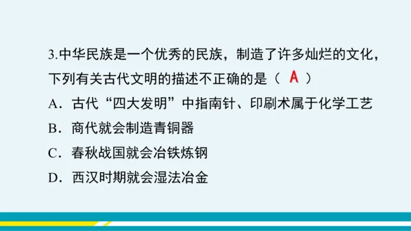 【轻松备课】人教版化学九年级上 绪言 化学使世界变得更加绚丽多彩 教学课件