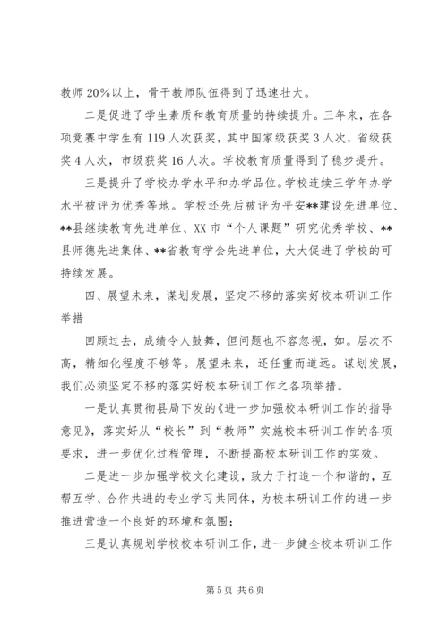 县教育局负责人交流会议上的发言稿范文.docx