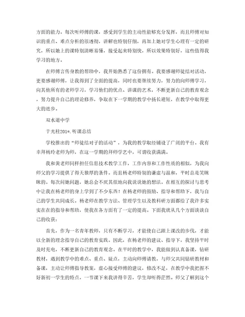 师徒结对带教总结