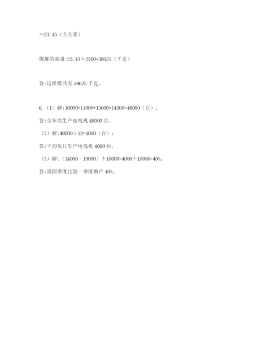 人教版六年级数学小升初试卷及答案【考点梳理】.docx