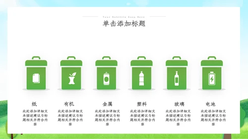 绿色环保生态环境城市绿化工作总结汇报ppt