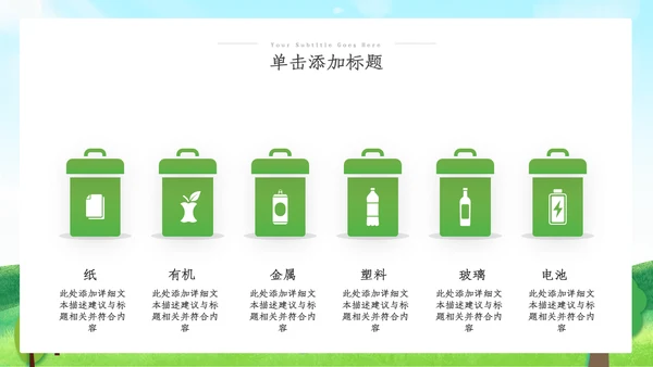 绿色环保生态环境城市绿化工作总结汇报ppt