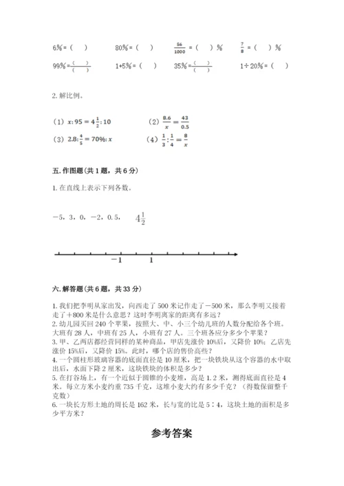 冀教版小学六年级下册数学期末综合素养测试卷含答案【实用】.docx
