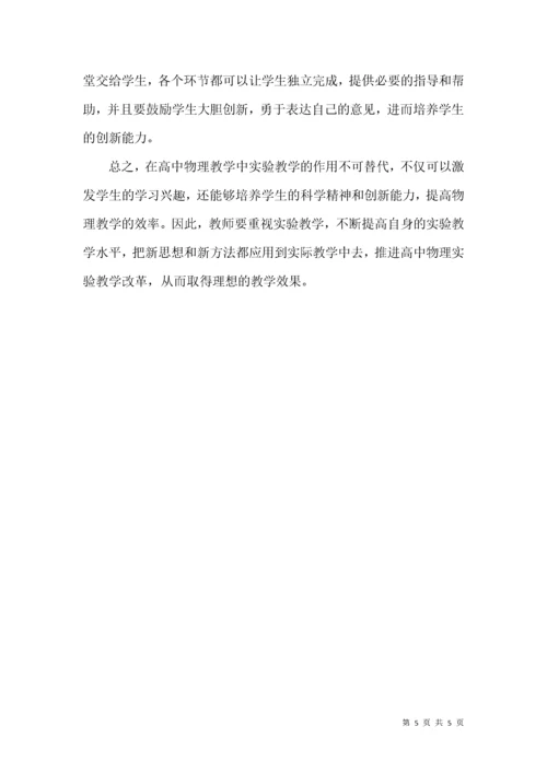 高中物理实验教学改革探析.docx