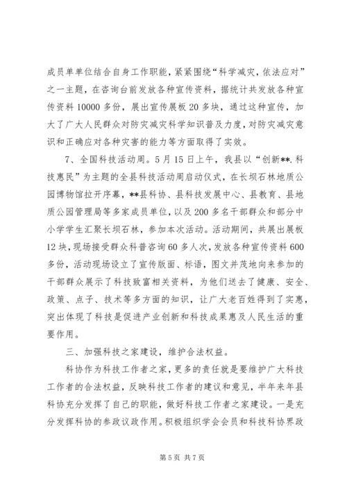 科协工作总结及工作计划.docx