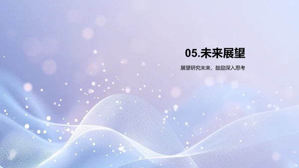 毕业论文答辩报告PPT模板