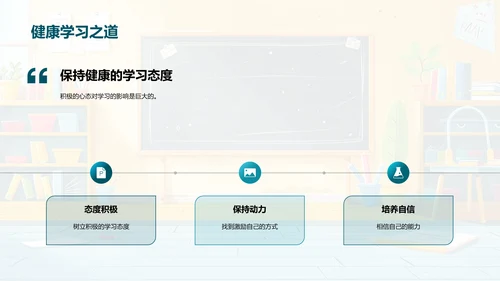 考试备战技巧PPT模板