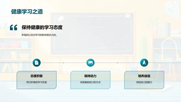 考试备战技巧PPT模板