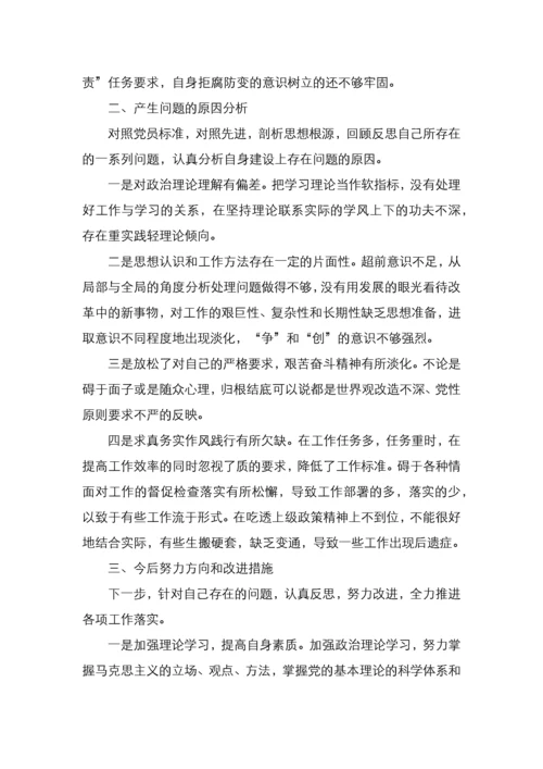 巡察整改专题民主生活会发言材料.docx