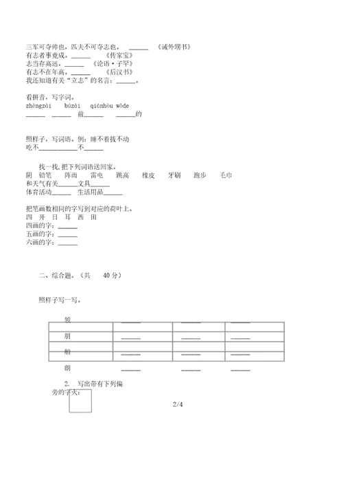 新人教一年级小学语文上册期中试卷