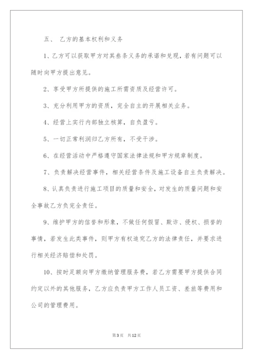 2022建筑劳务挂靠合同范本.docx