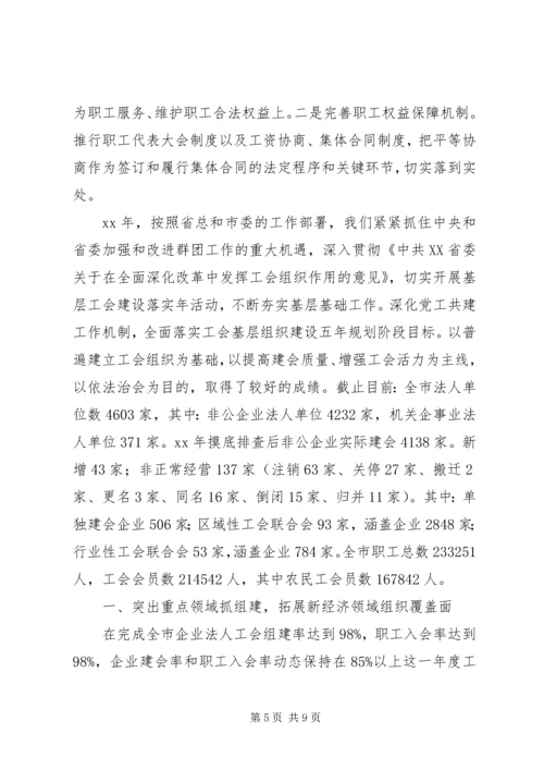 乡镇总工会的年度重点工作总结.docx