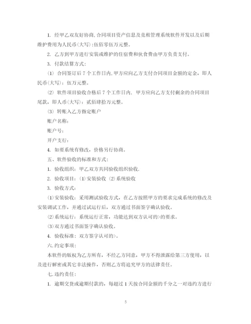 2023年软件开发技术服务合同.docx