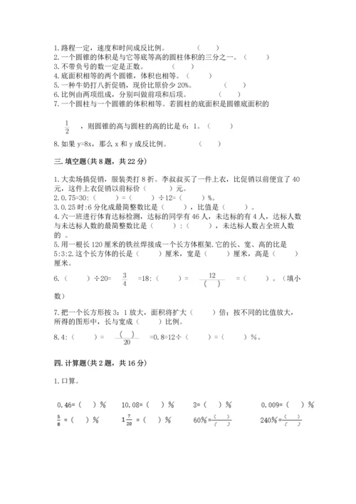 小学数学毕业测试卷【能力提升】.docx