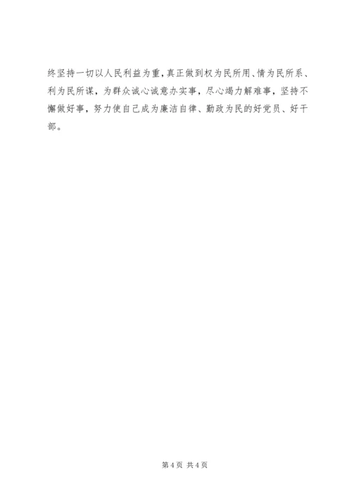 对照反面典型案例念好党纪国法紧箍咒 (5).docx