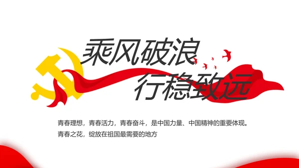 红色党建党支部工作汇报PPT党课