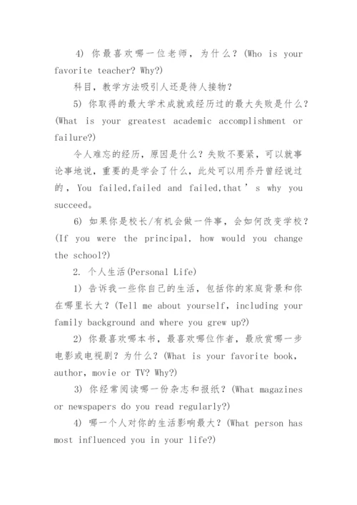 美国高中入学面试常见问题.docx