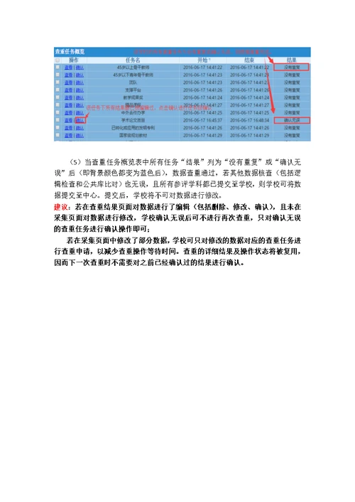 第四轮学科评估数据核查操作说明
