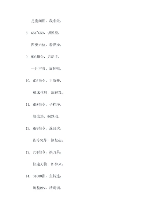 走心机床代码顺口溜