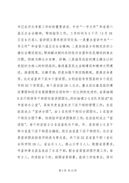 县宣讲团培训会上的讲话稿.docx